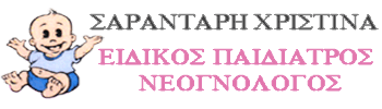 Logo, ΣΑΡΑΝΤΑΡΗ ΧΡΙΣΤΙΝΑ ΧΡΥΣΟΥΛΑ